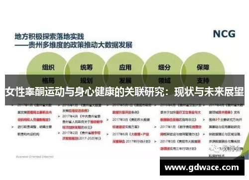 女性睾酮运动与身心健康的关联研究：现状与未来展望