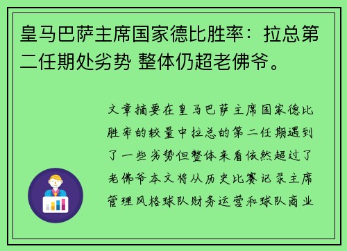 皇马巴萨主席国家德比胜率：拉总第二任期处劣势 整体仍超老佛爷。