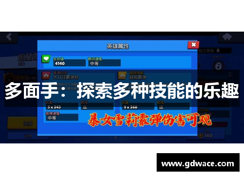 多面手:探索多种技能的乐趣 多面手:探索多种技能的乐趣